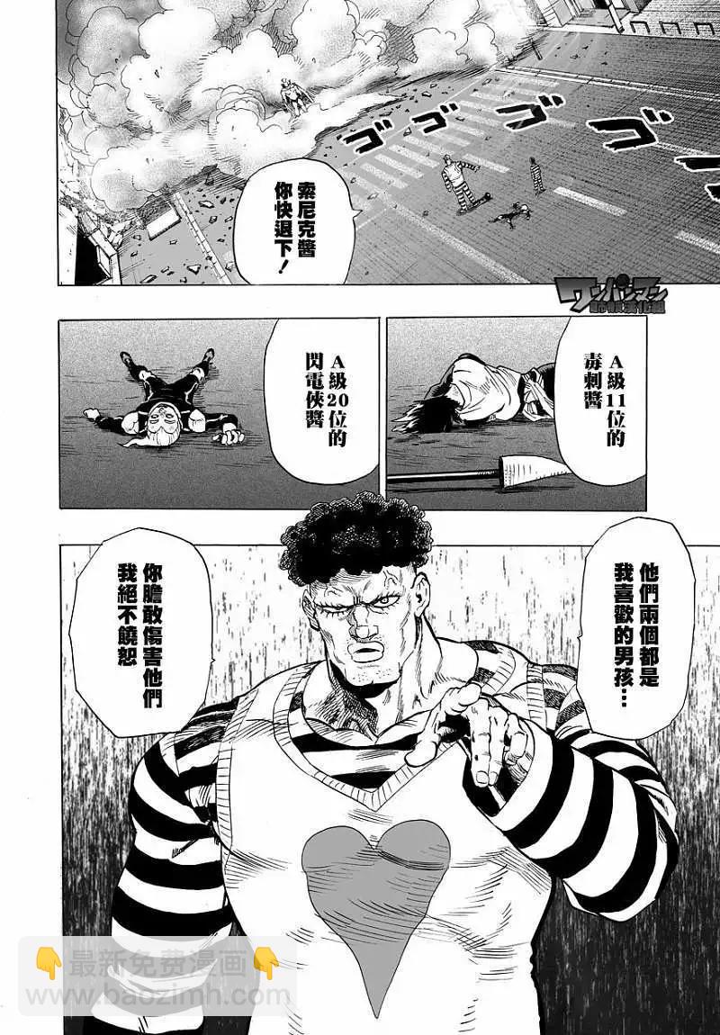 🍜一拳超人 第30回 第23页