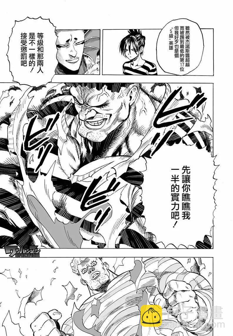 🍜一拳超人 第30回 第24页