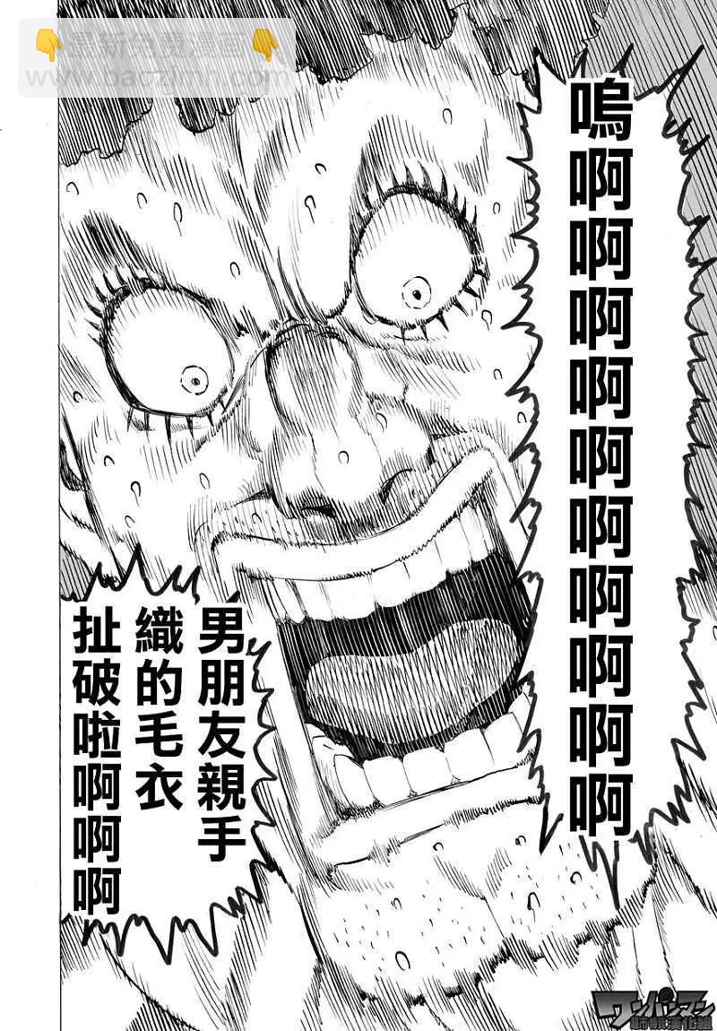 🍜一拳超人 第30回 第25页