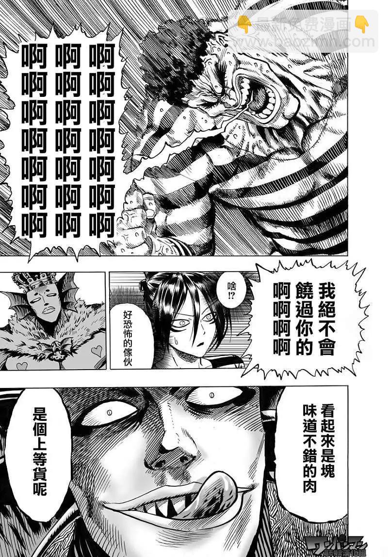 🍜一拳超人 第30回 第26页
