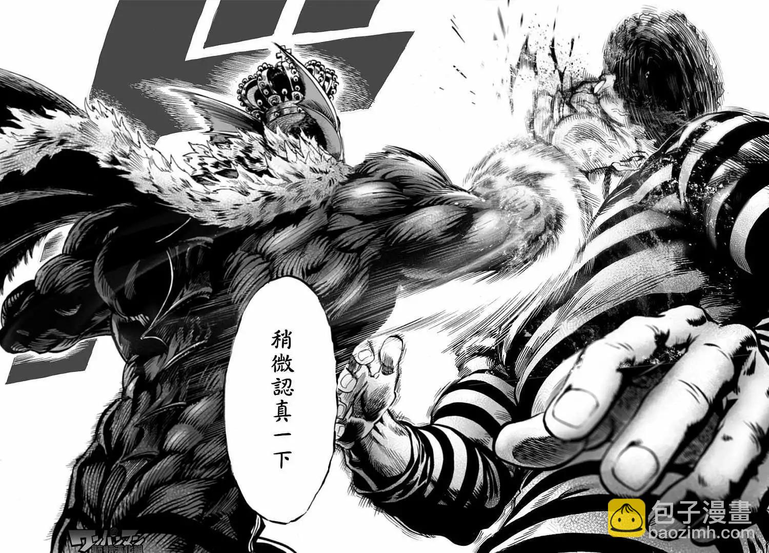 🍜一拳超人 第30回 第27页