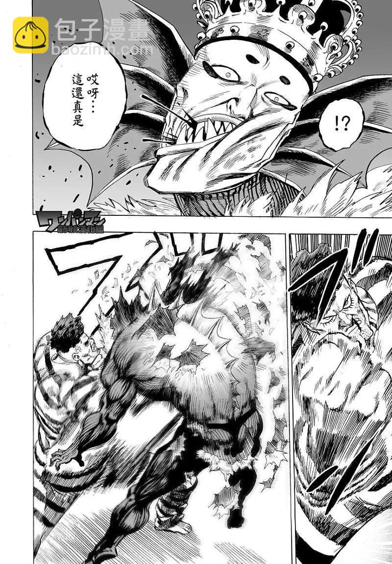 🍜一拳超人 第30回 第29页