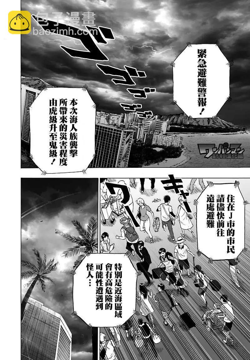 🍜一拳超人 第30回 第3页