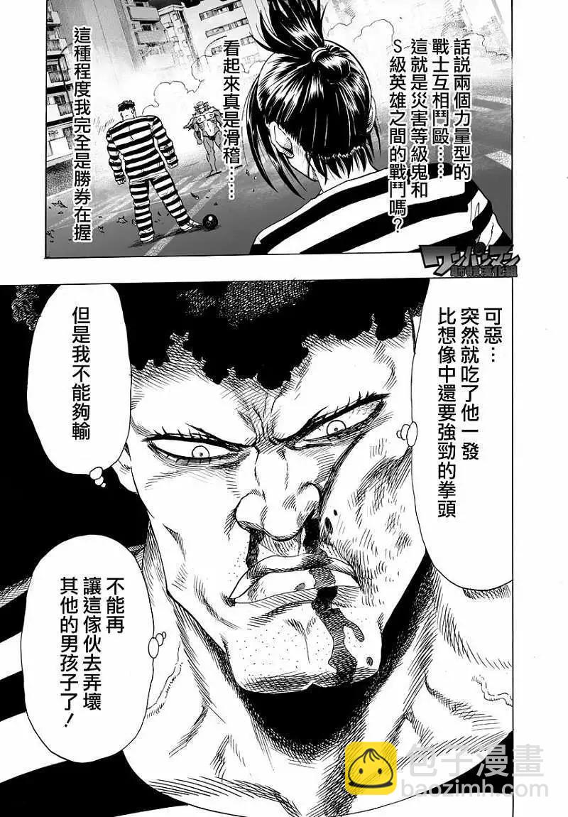 🍜一拳超人 第30回 第32页