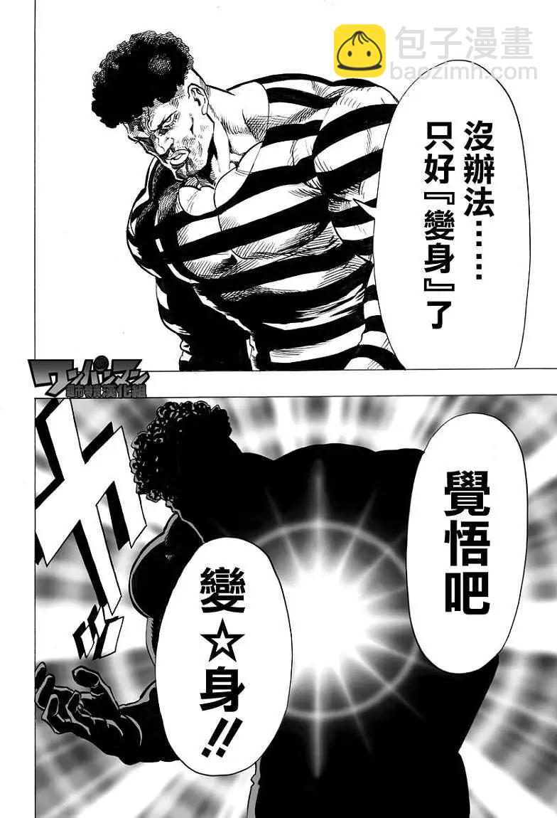 🍜一拳超人 第30回 第33页