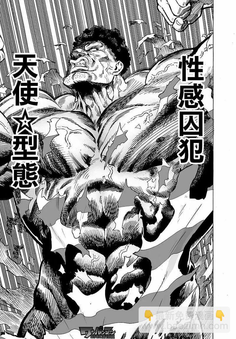 🍜一拳超人 第30回 第34页