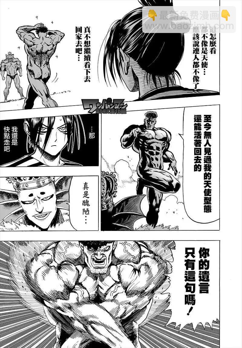 🍜一拳超人 第30回 第36页