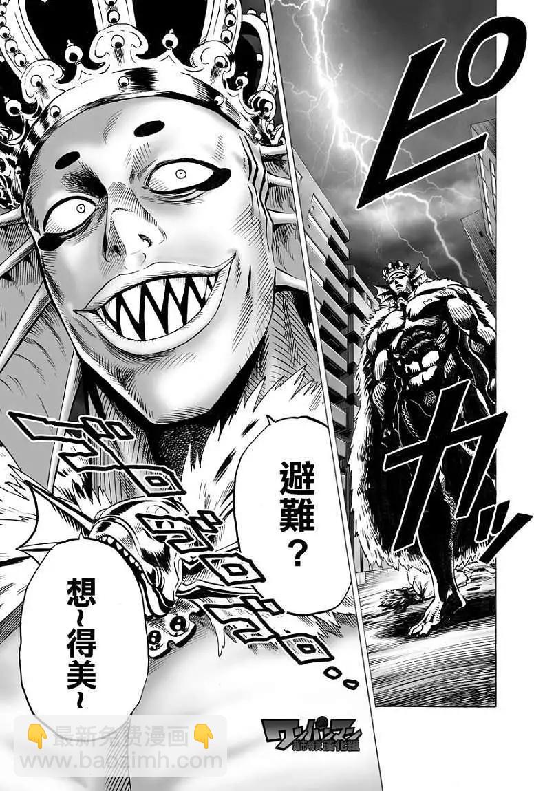 🍜一拳超人 第30回 第4页