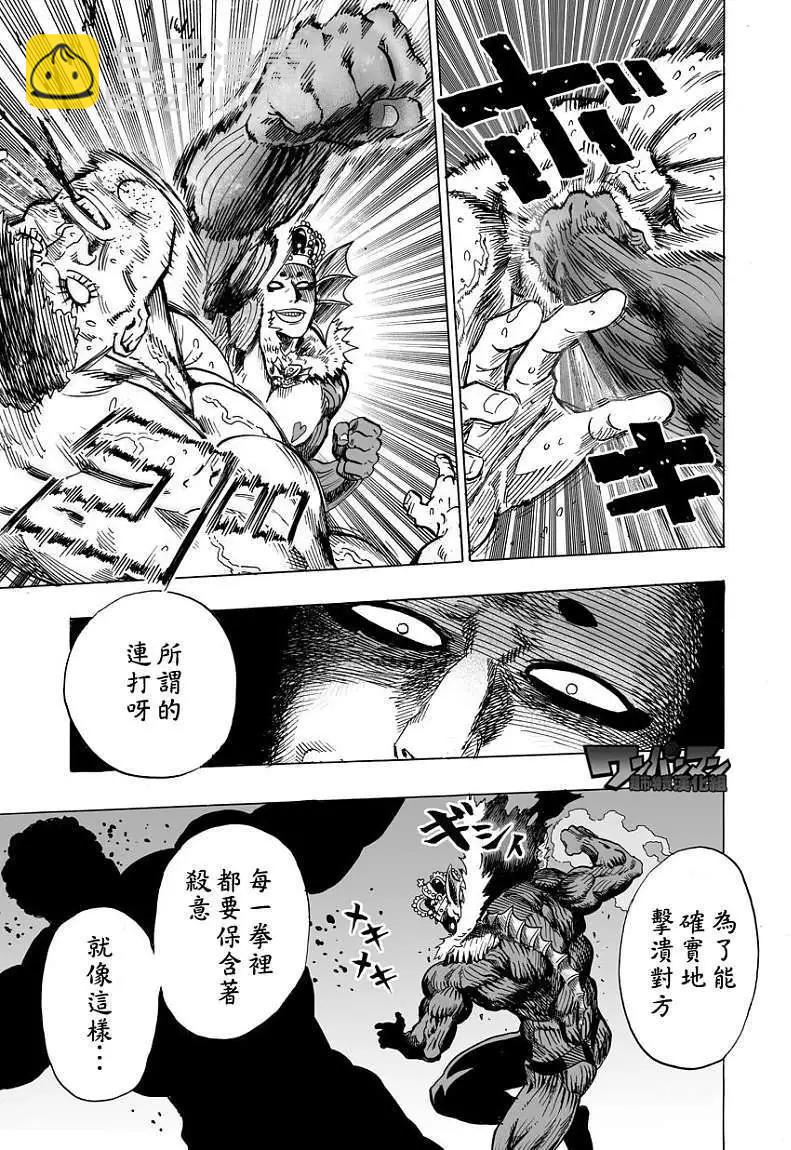 🍜一拳超人 第30回 第42页