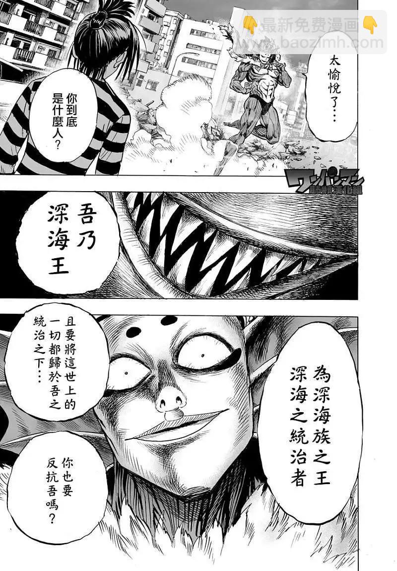 🍜一拳超人 第30回 第45页