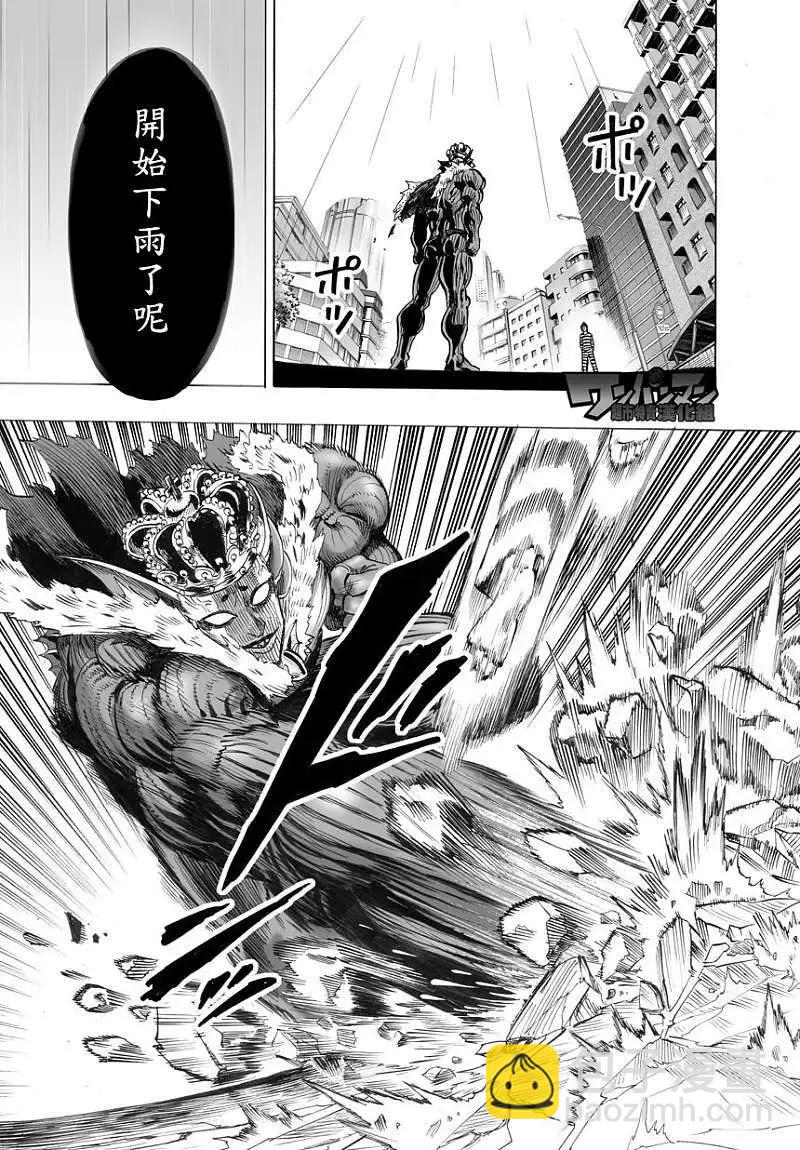 🍜一拳超人 第30回 第47页
