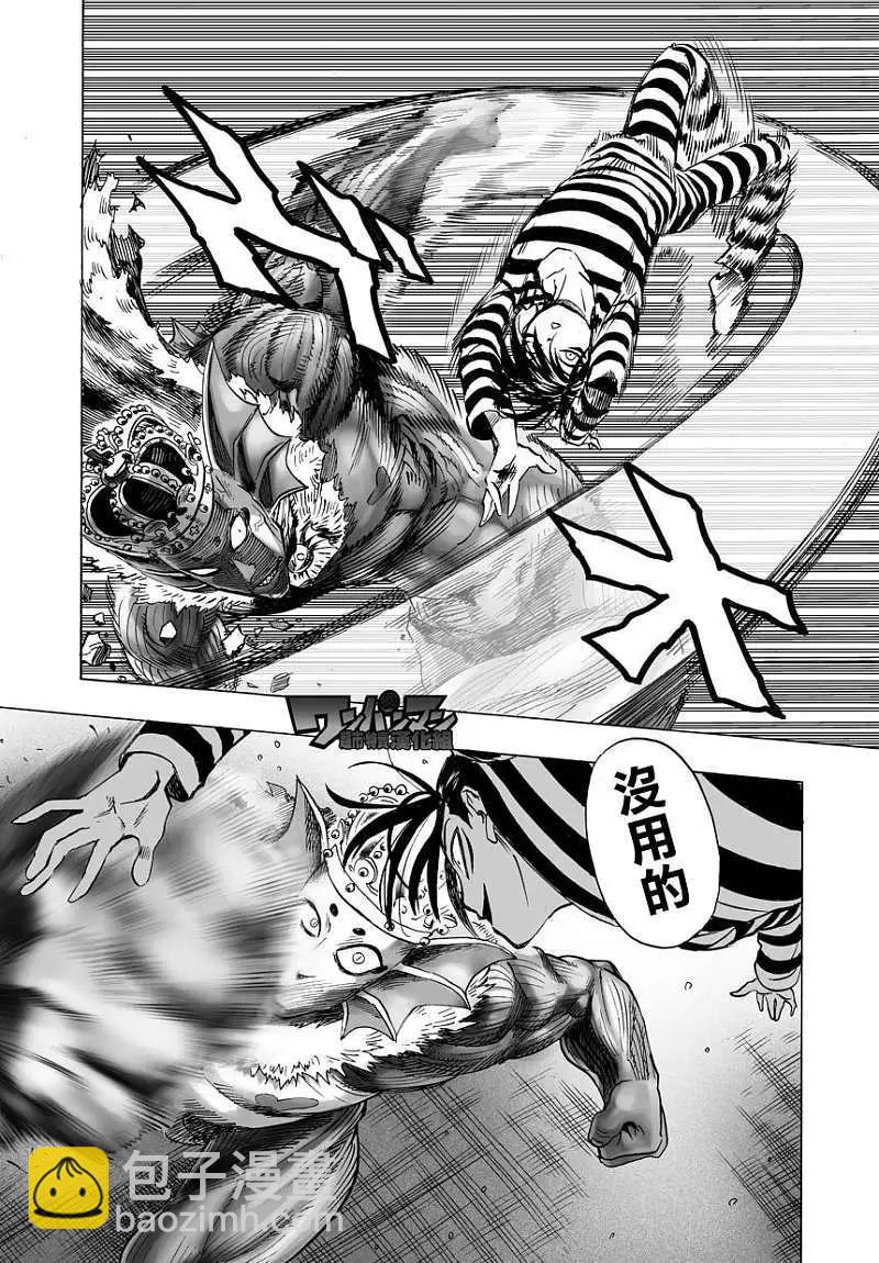 🍜一拳超人 第30回 第48页