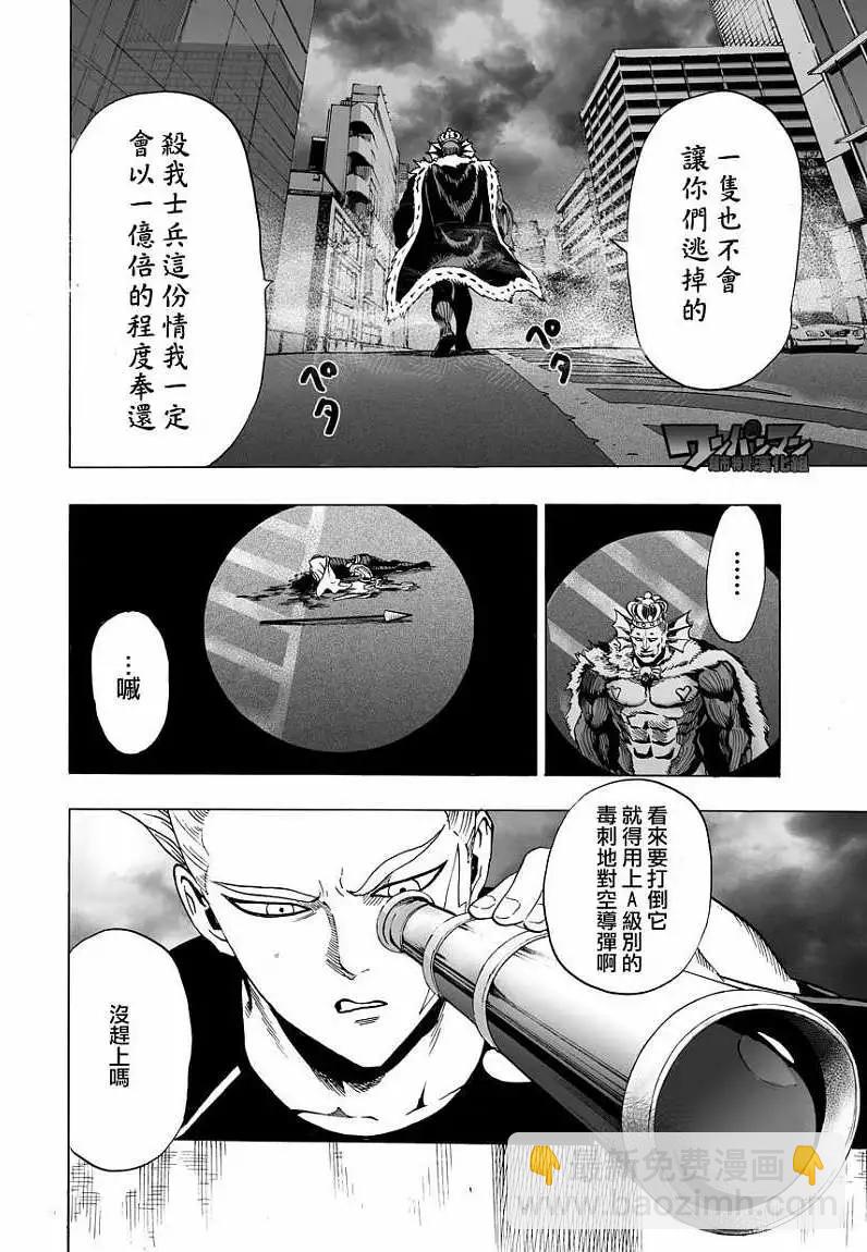 🍜一拳超人 第30回 第5页