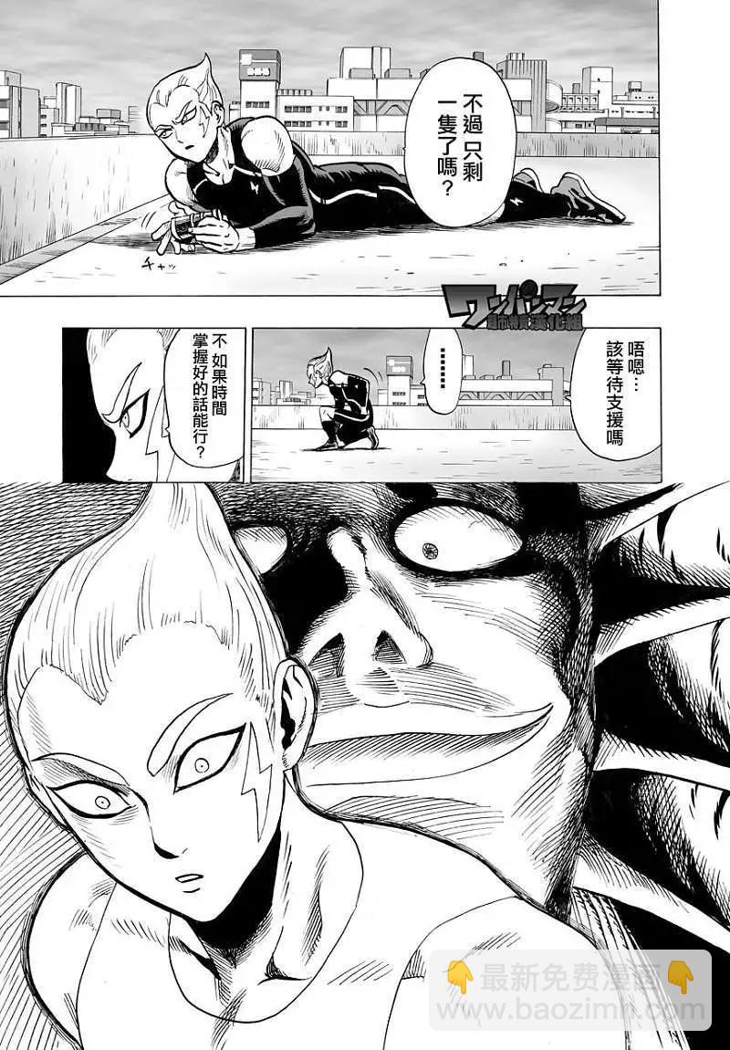 🍜一拳超人 第30回 第6页