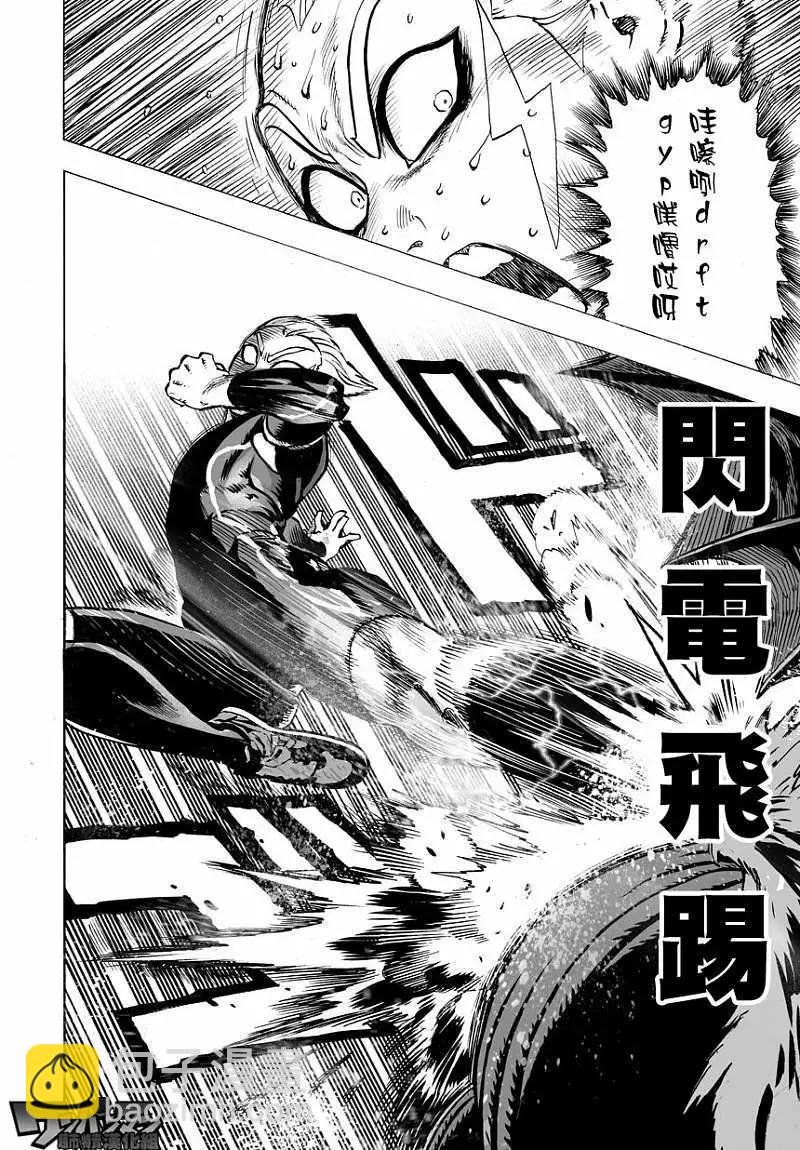 🍜一拳超人 第30回 第7页