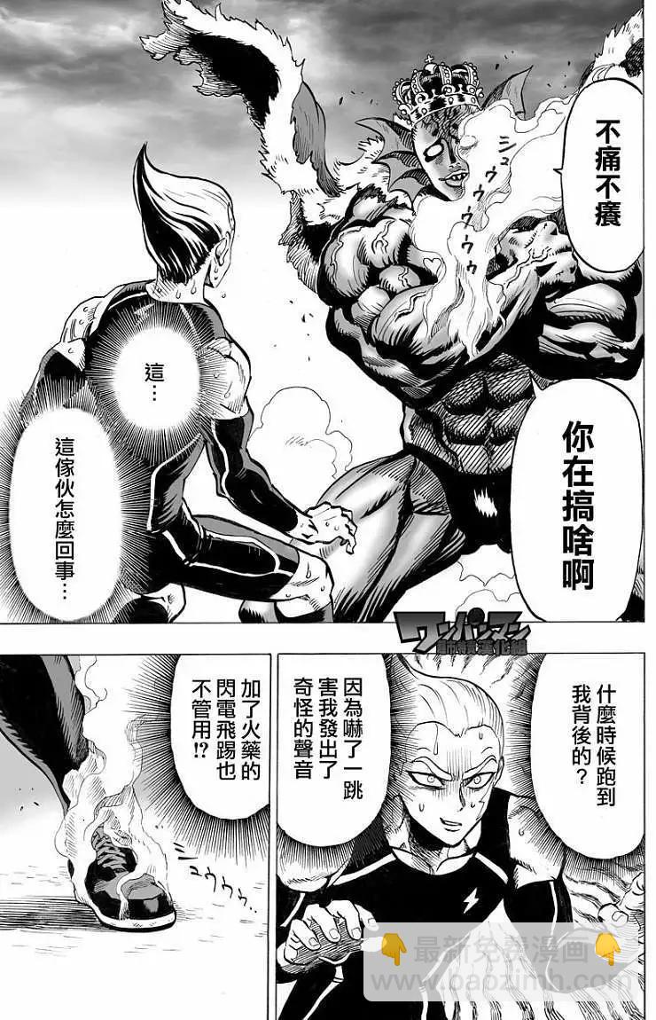 🍜一拳超人 第30回 第8页