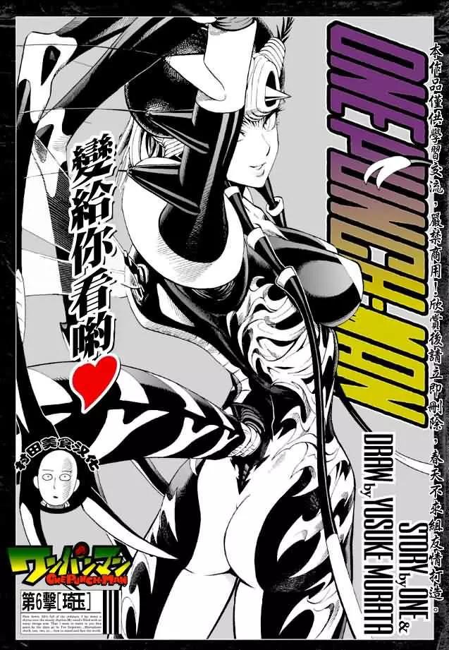 🍜一拳超人 第06回 第1页
