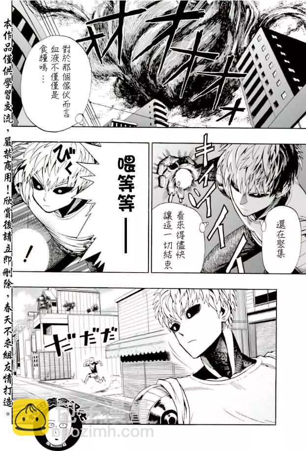 🍜一拳超人 第06回 第10页
