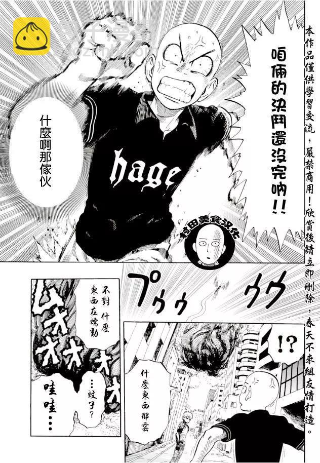 🍜一拳超人 第06回 第11页