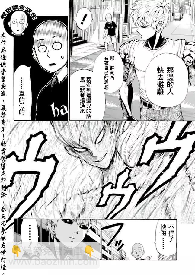 🍜一拳超人 第06回 第12页