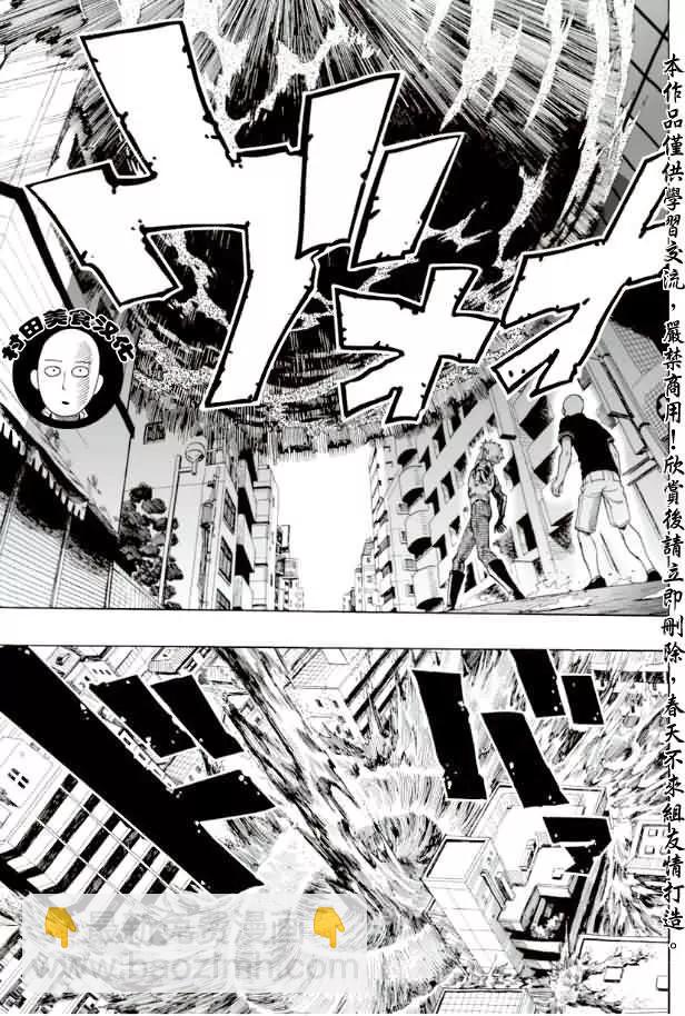 🍜一拳超人 第06回 第13页