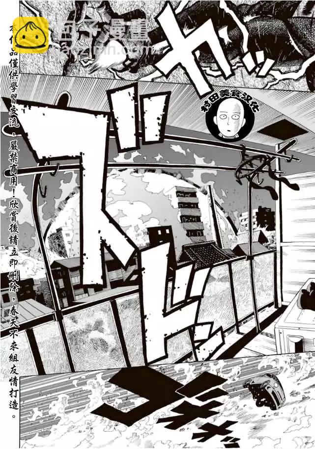 🍜一拳超人 第06回 第14页