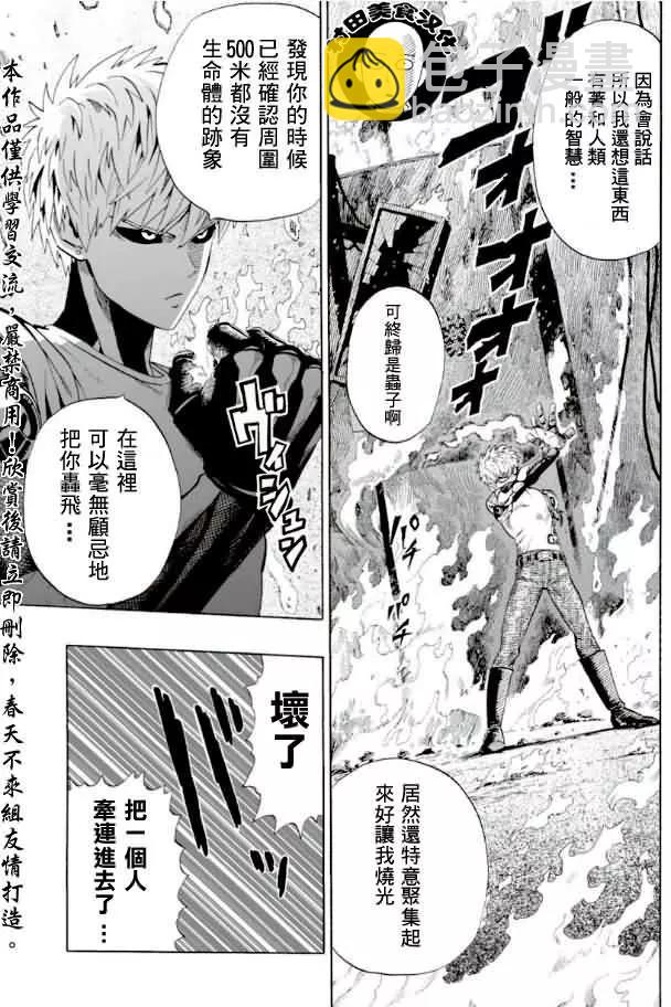 🍜一拳超人 第06回 第15页