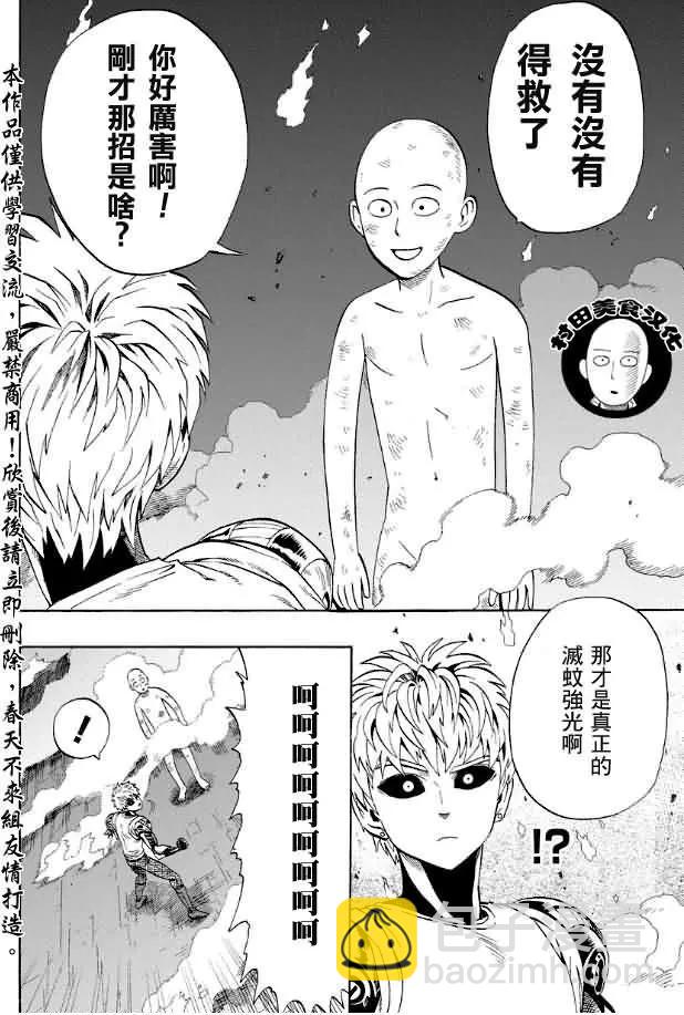 🍜一拳超人 第06回 第16页