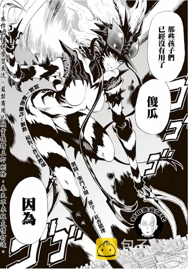 🍜一拳超人 第06回 第17页