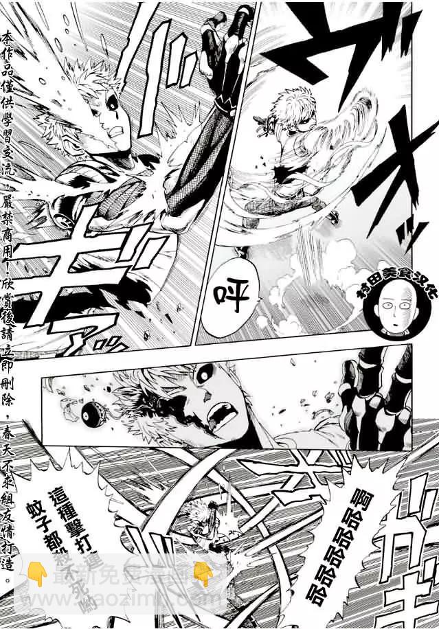 🍜一拳超人 第06回 第19页