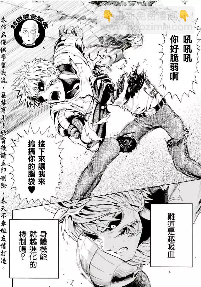 🍜一拳超人 第06回 第20页