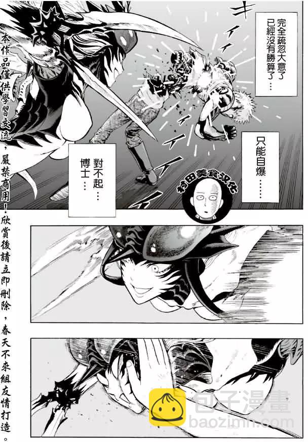 🍜一拳超人 第06回 第21页