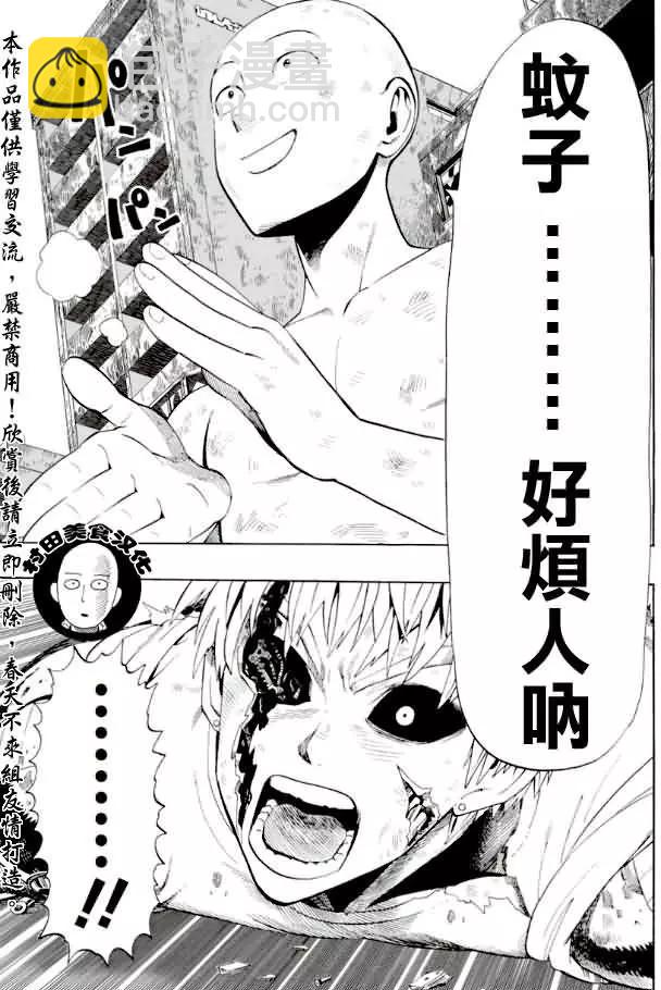 🍜一拳超人 第06回 第23页