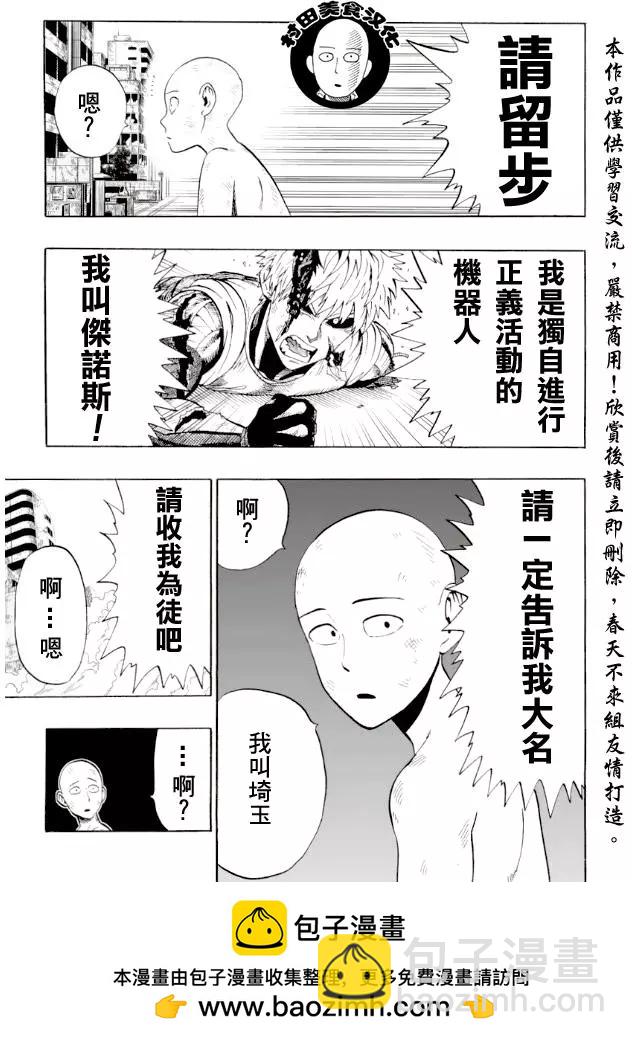 🍜一拳超人 第06回 第24页