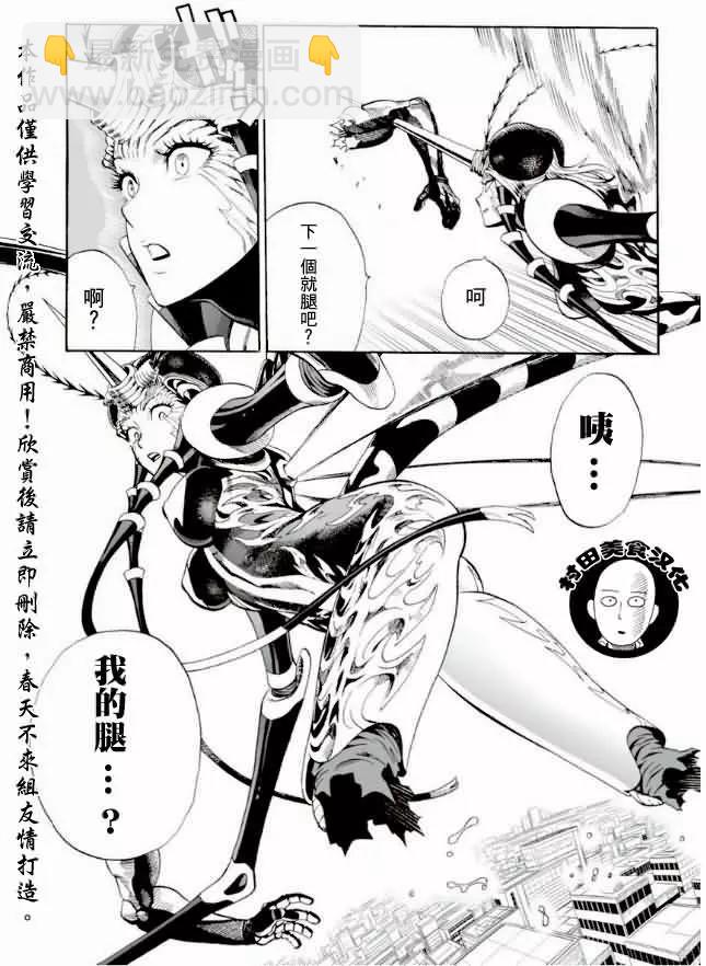 🍜一拳超人 第06回 第5页