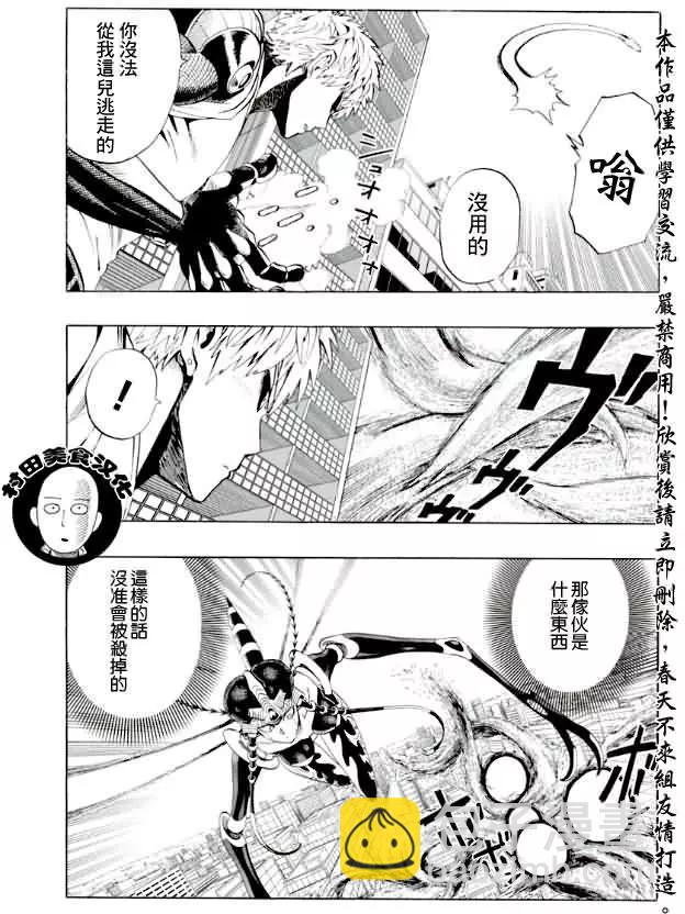 🍜一拳超人 第06回 第7页