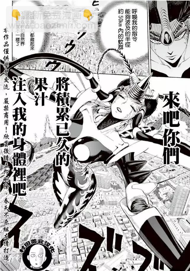 🍜一拳超人 第06回 第8页