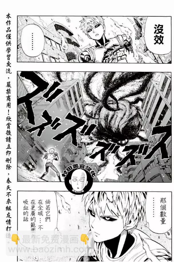 🍜一拳超人 第06回 第9页