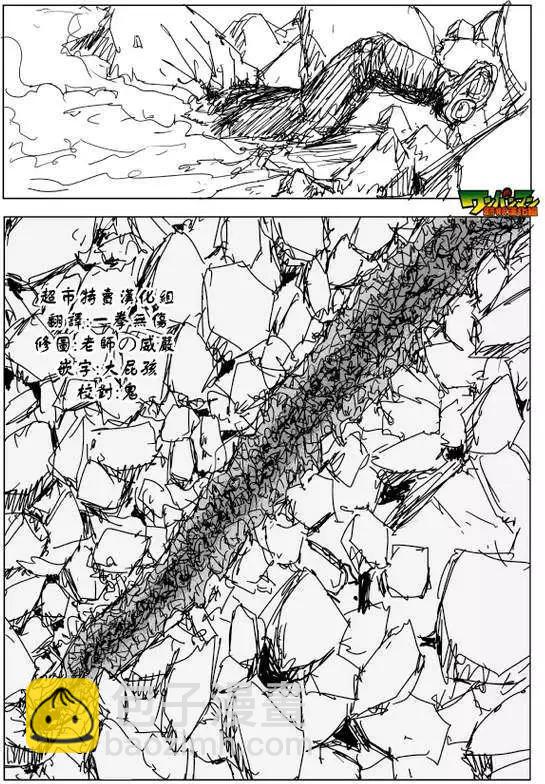 🍜一拳超人 原作版第88回 第10页