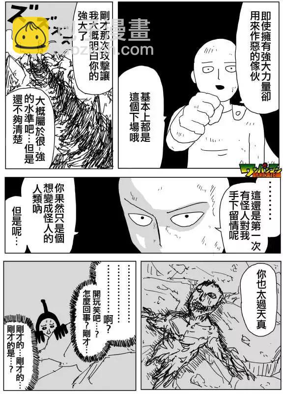 🍜一拳超人 原作版第88回 第11页