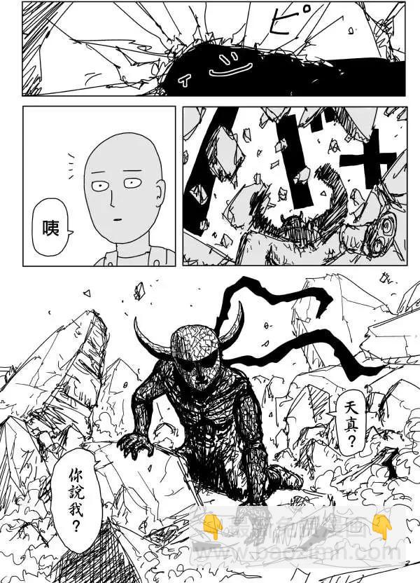 🍜一拳超人 原作版第88回 第12页
