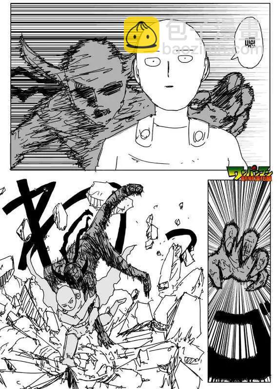 🍜一拳超人 原作版第88回 第13页