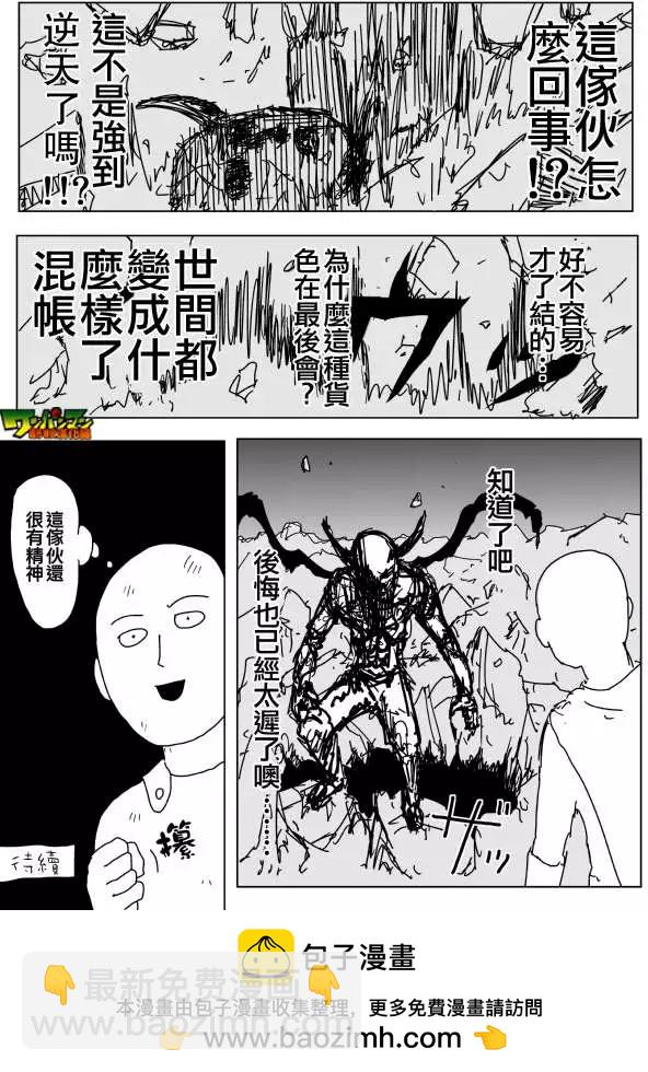 🍜一拳超人 原作版第88回 第15页