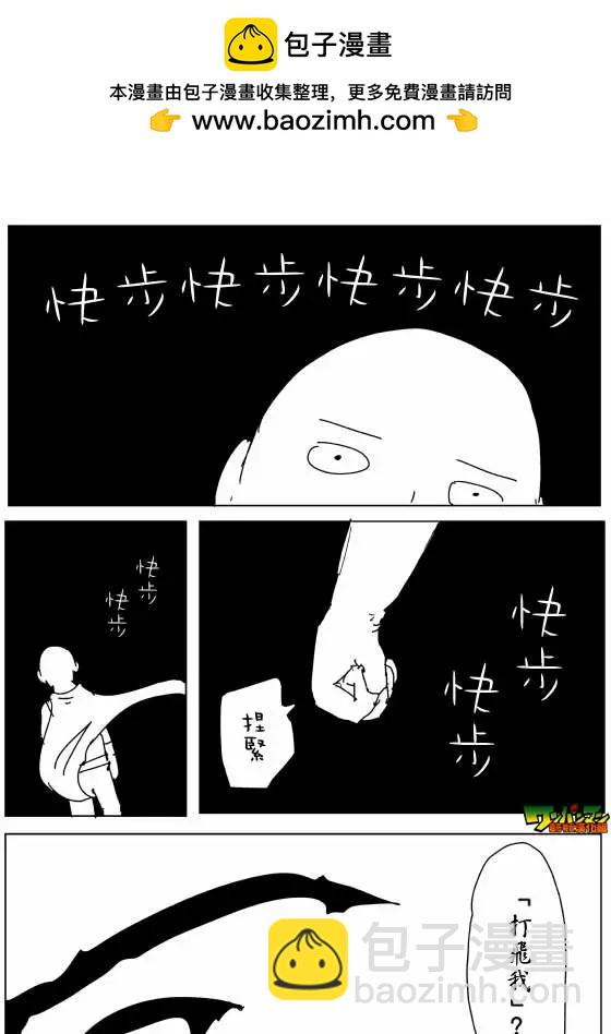 🍜一拳超人 原作版第88回 第2页