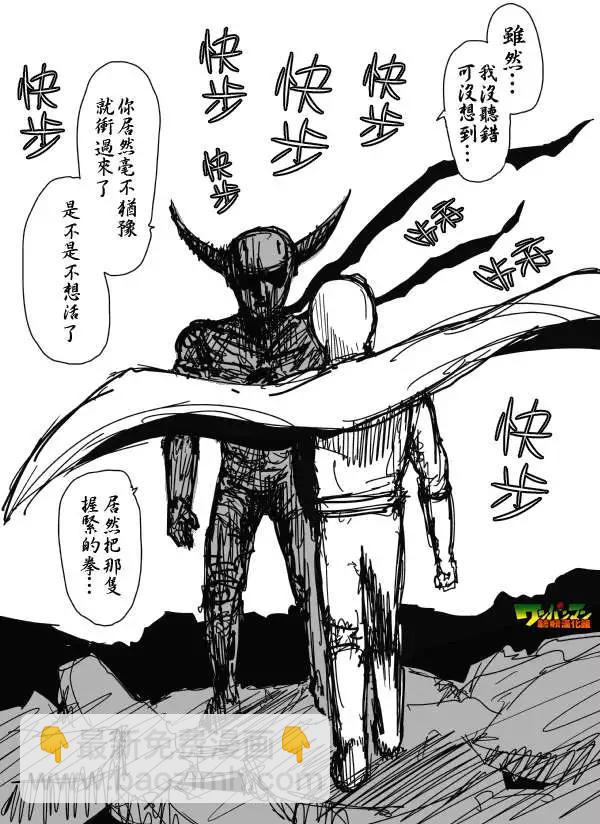 🍜一拳超人 原作版第88回 第3页