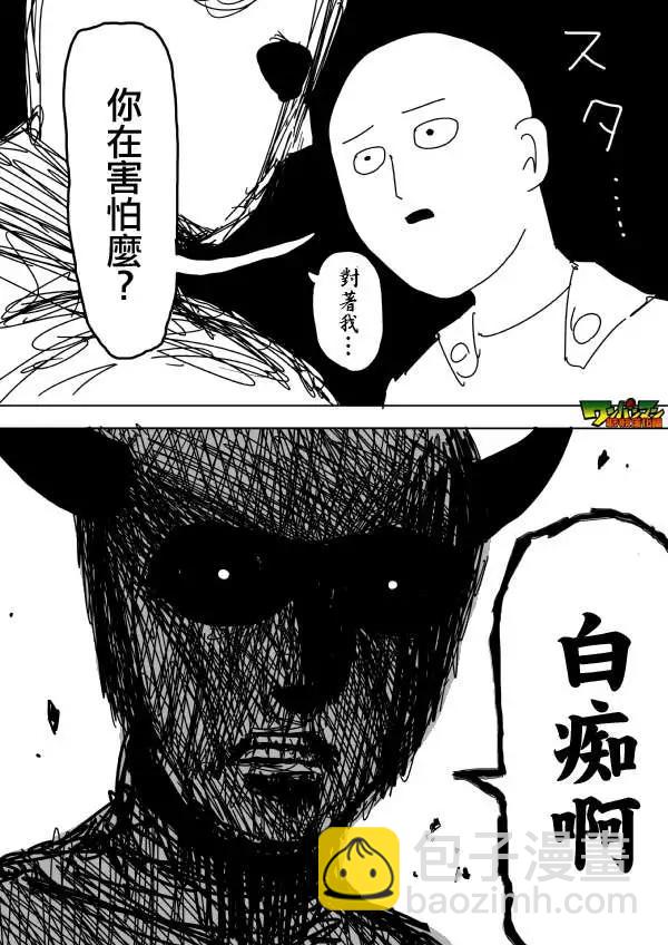 🍜一拳超人 原作版第88回 第4页