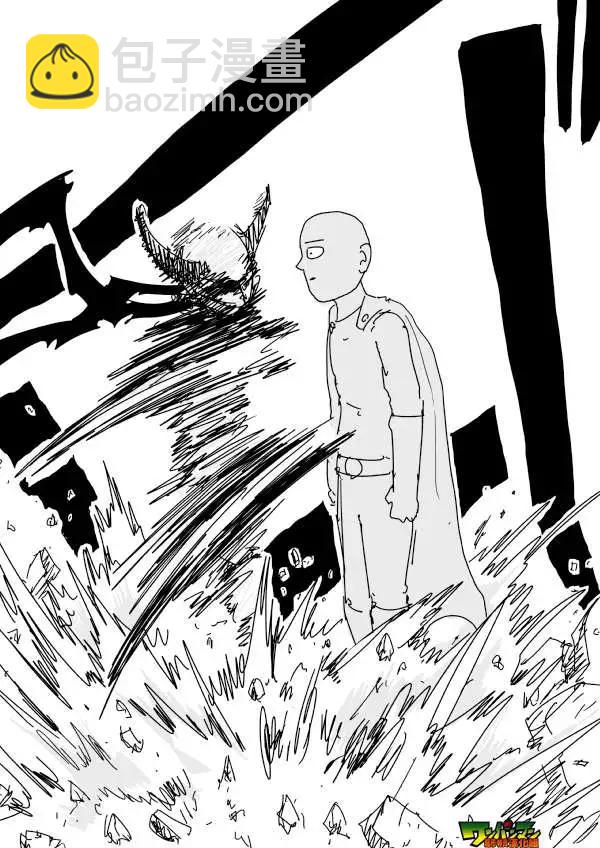 🍜一拳超人 原作版第88回 第5页