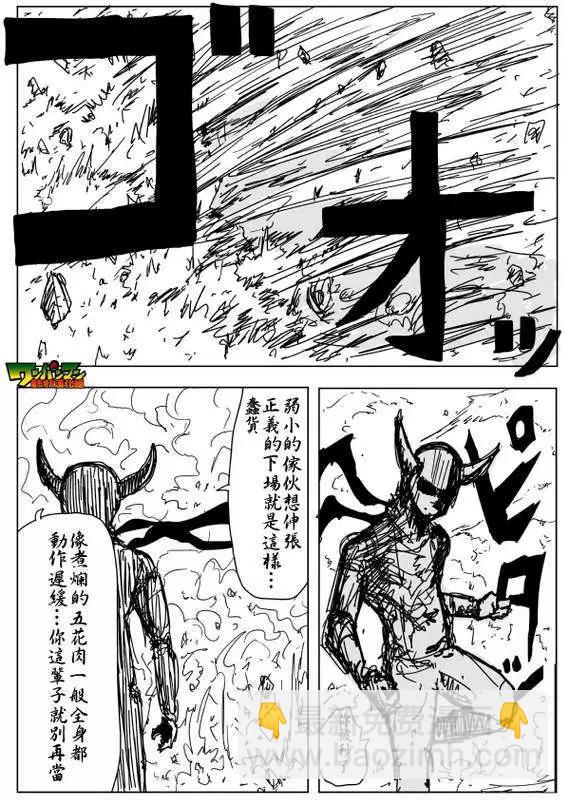 🍜一拳超人 原作版第88回 第7页