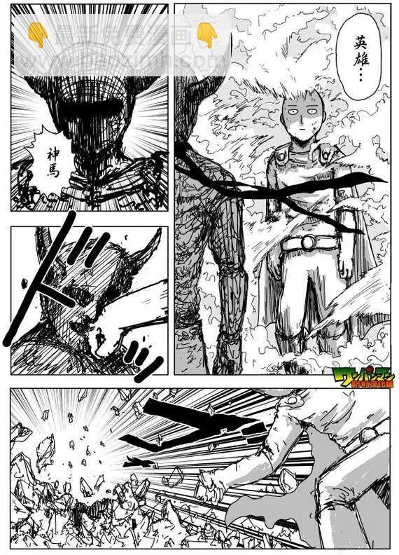 🍜一拳超人 原作版第88回 第8页
