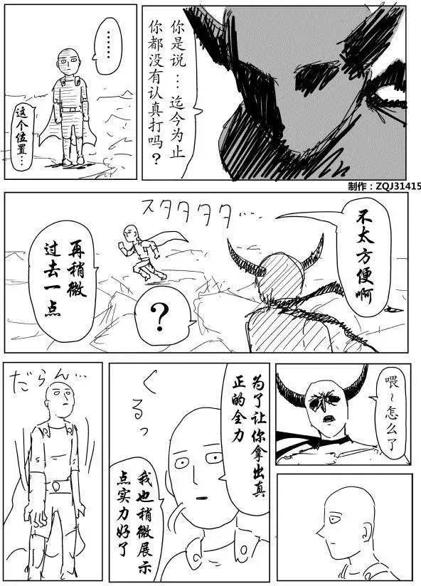 🍜一拳超人 原作版第90回 第1页